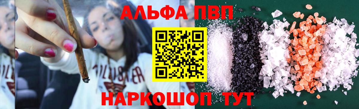APVP Соль  Альфа ПВП  Alpha PVP Crystall  Вход с VPN  Клинцы  купить наркотик  APVP Соль 