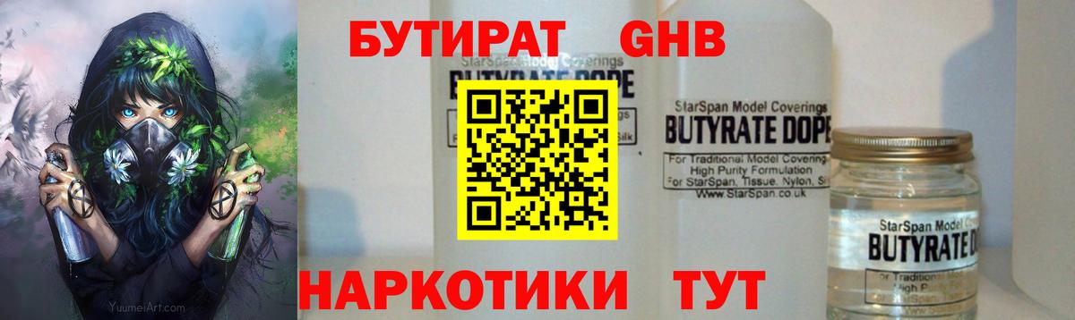 Клинцы  Бутират 1.4BDO  Вход с VPN 