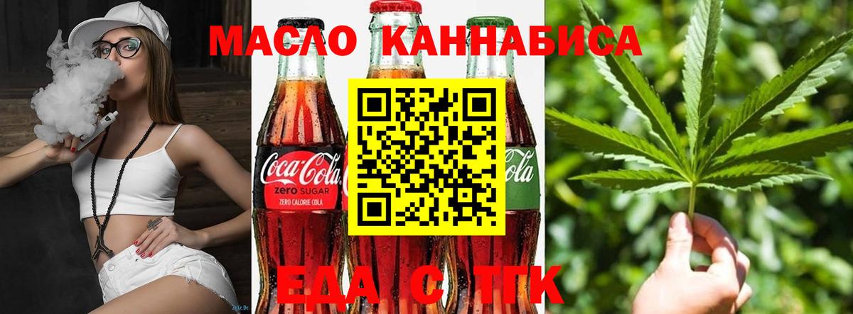 Еда ТГК марихуана  Вход с VPN  Клинцы 