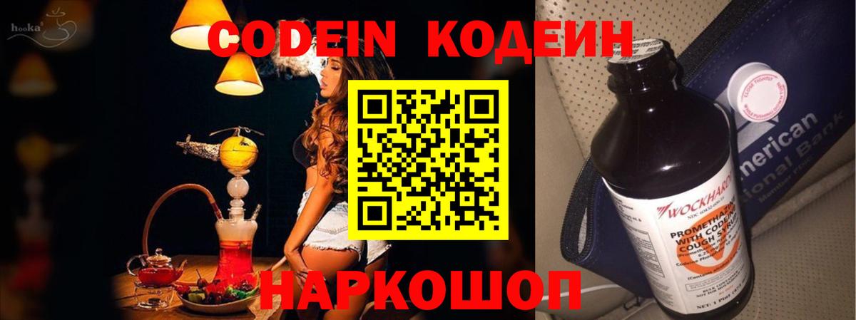 Кодеин Purple Drank Клинцы