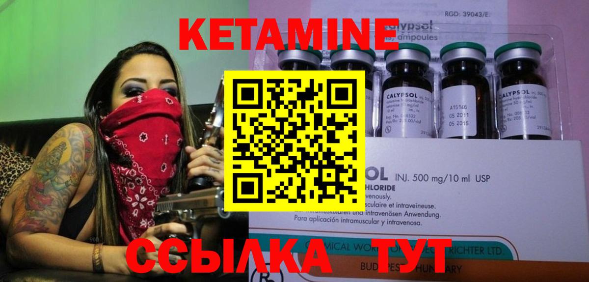 КЕТАМИН VHQ Клинцы