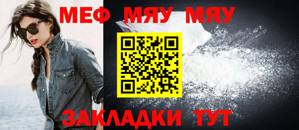 МЕФ мяу мяу  Вход с VPN  МЯУ-МЯУ mephedrone  Мефедрон  Клинцы 