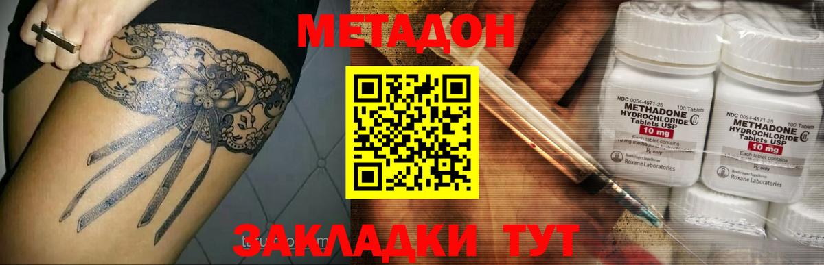 МЕТАДОН VHQ Клинцы