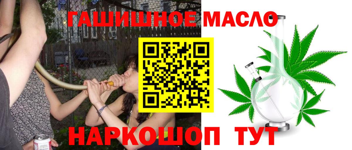 ТГК гашишное масло Клинцы